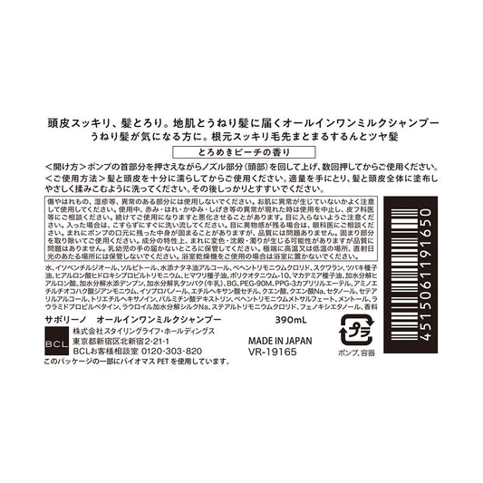 Saborino All-in-One Milk Shampoo (Melting Peach), 390ml