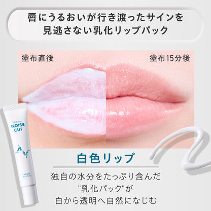Mediplus Noise Cut Lip Pack, 15g