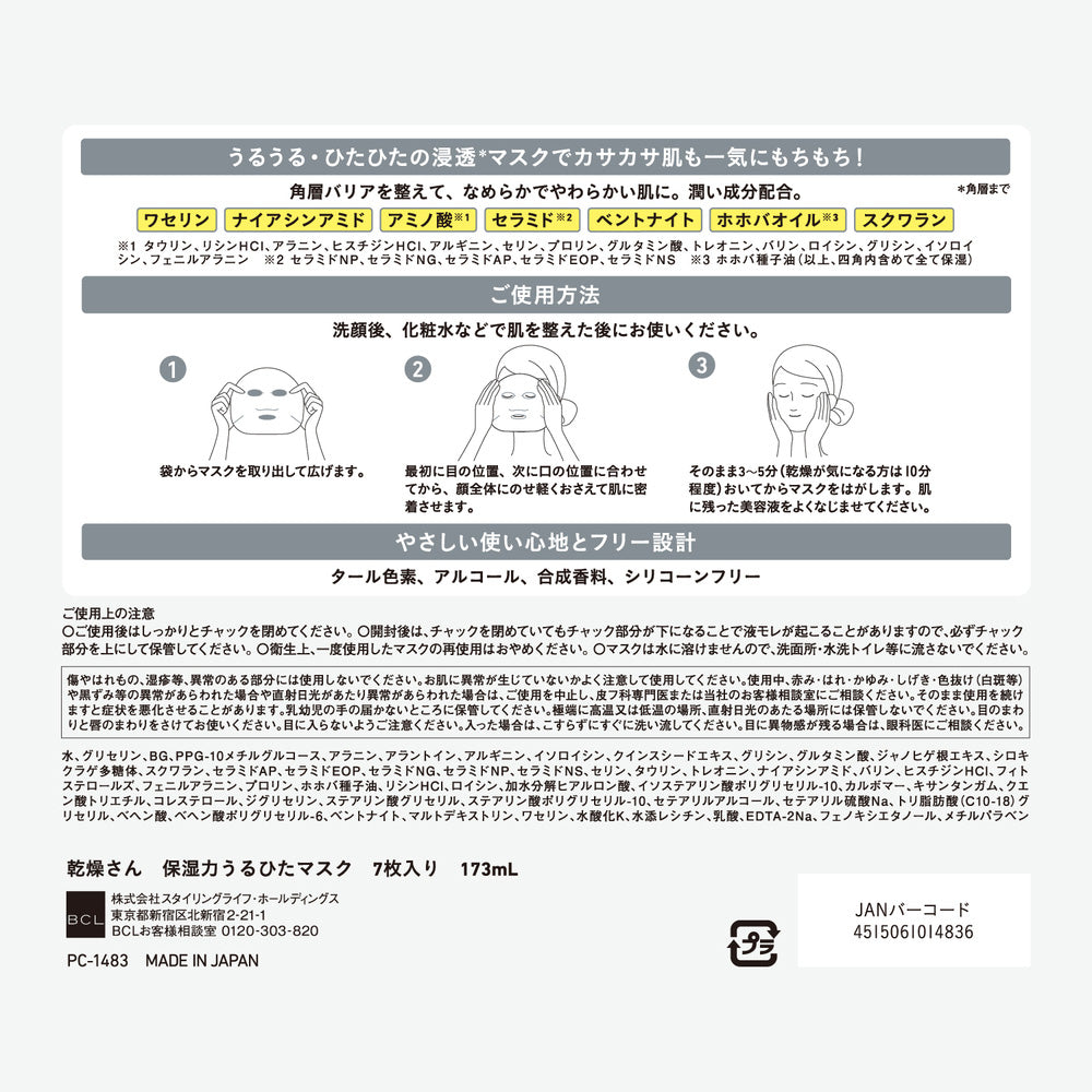 Kansousan Moisture Uruhita Mask, 7 Sheets