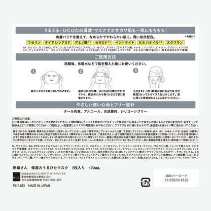 Kansousan Moisture Uruhita Mask, 7 Sheets