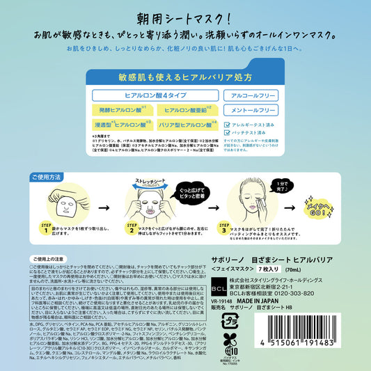 Saborino Morning Wake-Up Sheet Mask Hyal Barrier Limited Edition (Pure Watery Herb), 7 Sheets