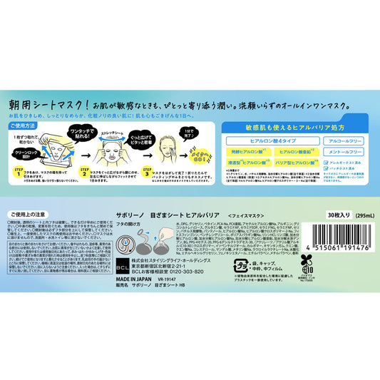Saborino Morning Wake-Up Sheet Mask Hyal Barrier (Pure Watery Herb), 30 Sheets