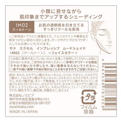 excel Sana Excel Impressive Mood Shade (IM02 Cool Tone)