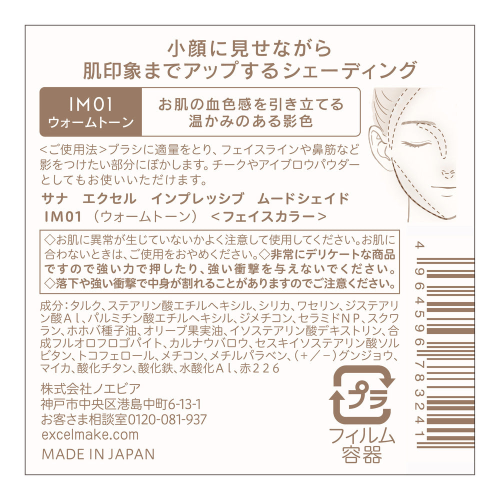 excel Sana Excel Impressive Mood Shade (IM01 Warm Tone)
