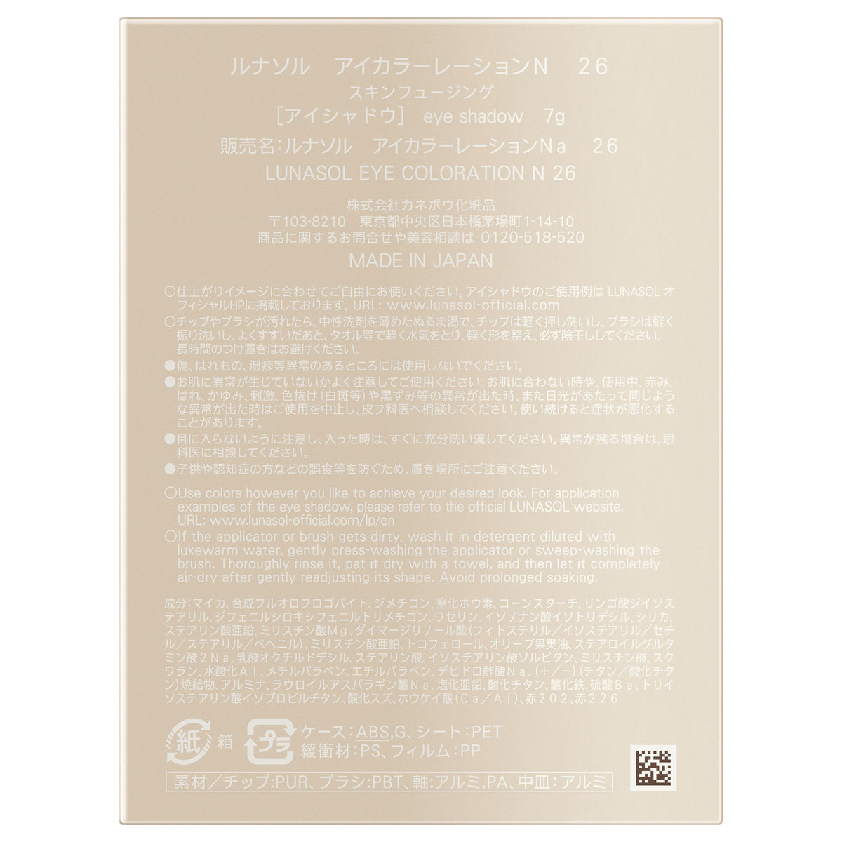 LUNASOL Eye Coloration N (26 Skin Fusing), 7g