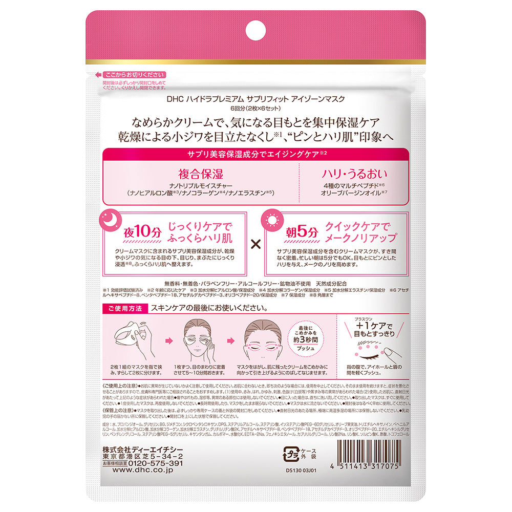 DHC Hydra Premium Supplement Fit Eye Zone Mask, 6-Dose (2 Sheets×6 Sets)
