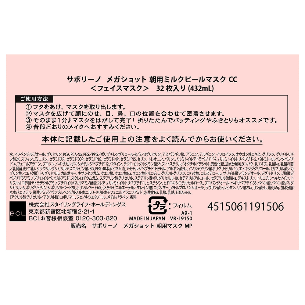 Saborino Mega Shot Morning Milk Peel Mask CC, 32 Sheets (Mellow Sunshine Scent)