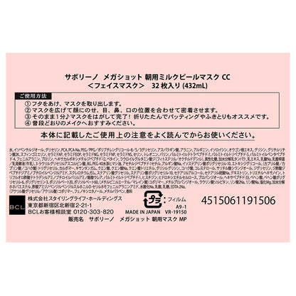 Saborino Mega Shot Morning Milk Peel Mask CC, 32 Sheets (Mellow Sunshine Scent)