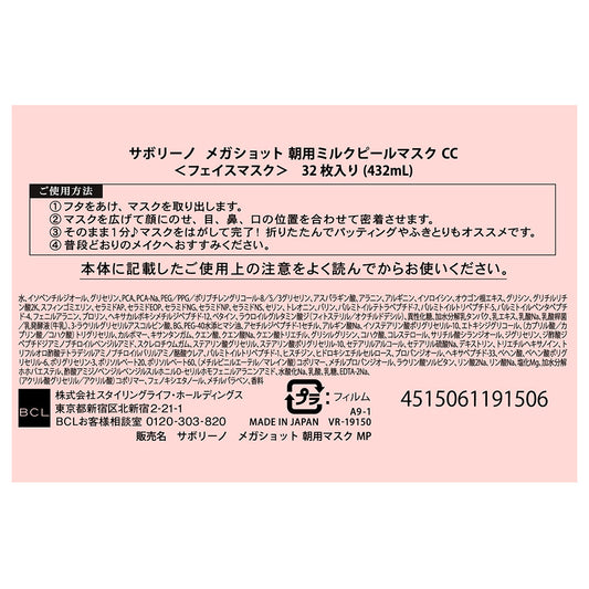 Saborino Mega Shot Morning Milk Peel Mask CC, 32 Sheets (Mellow Sunshine Scent)
