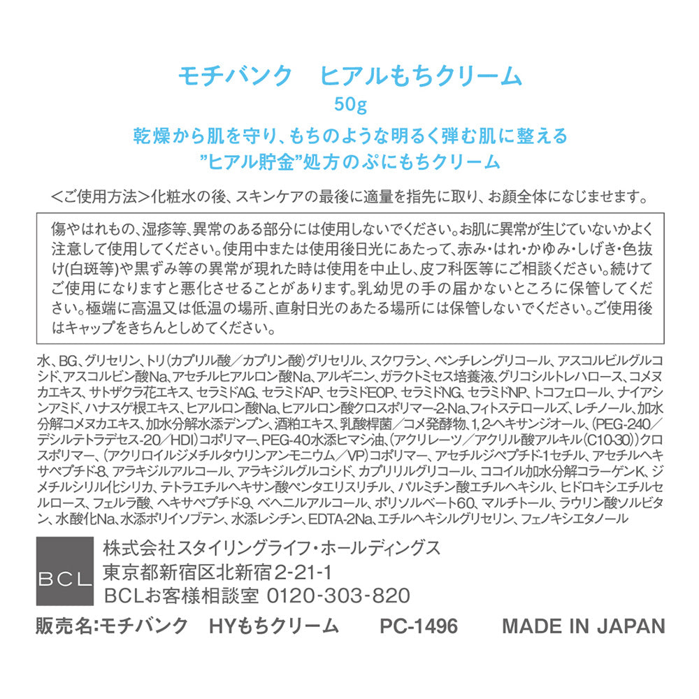 Mochi Bank Hyalu Mochi Cream, 50g