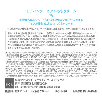 Mochi Bank Hyalu Mochi Cream, 50g
