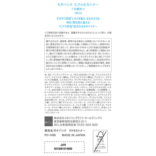 Mochi Bank Hyalu Mochi Toner, 180ml
