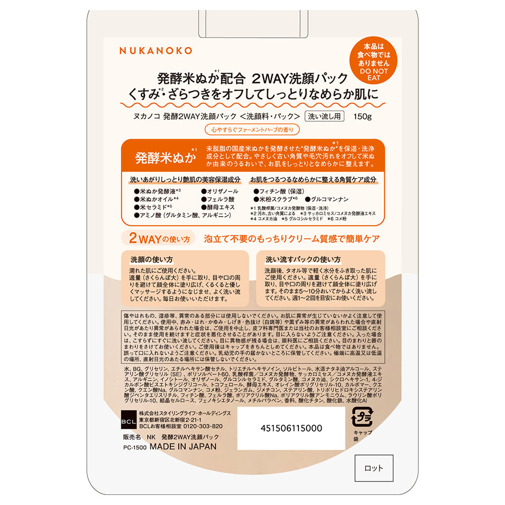Nukanoko Fermented 2-Way Face Wash Pack, 150ml (Calming Fermented Herb Scent)