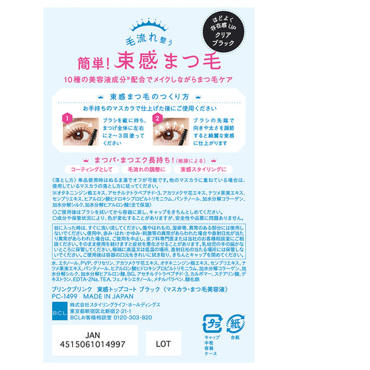 Blink Blink Defined Lash Top Coat (Clear Black)