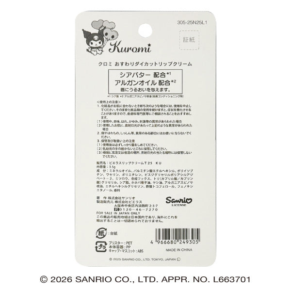 Pieras Kuromi Sitting Lip Cream