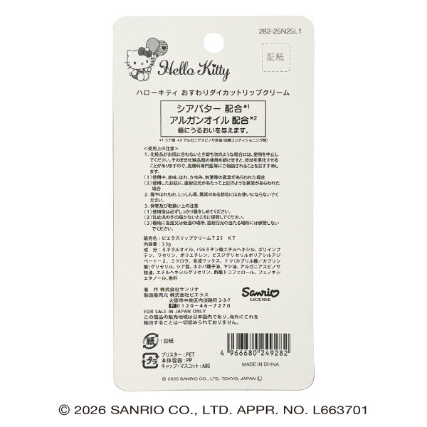Pieras Hello Kitty Sitting Lip Cream