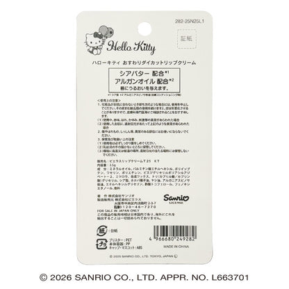 Pieras Hello Kitty Sitting Lip Cream