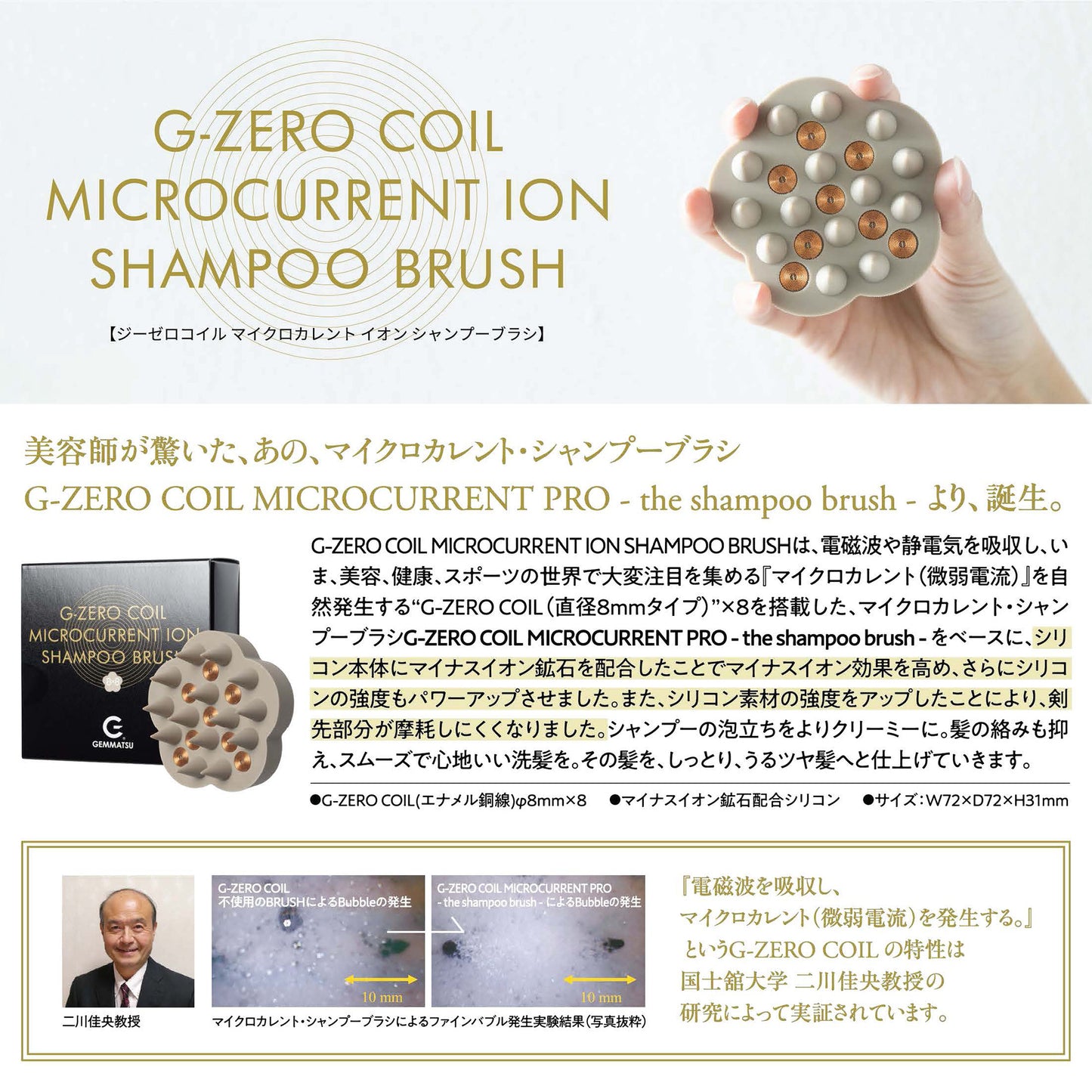 G-ZERO COIL Microcurrent Ion Shampoo Brush