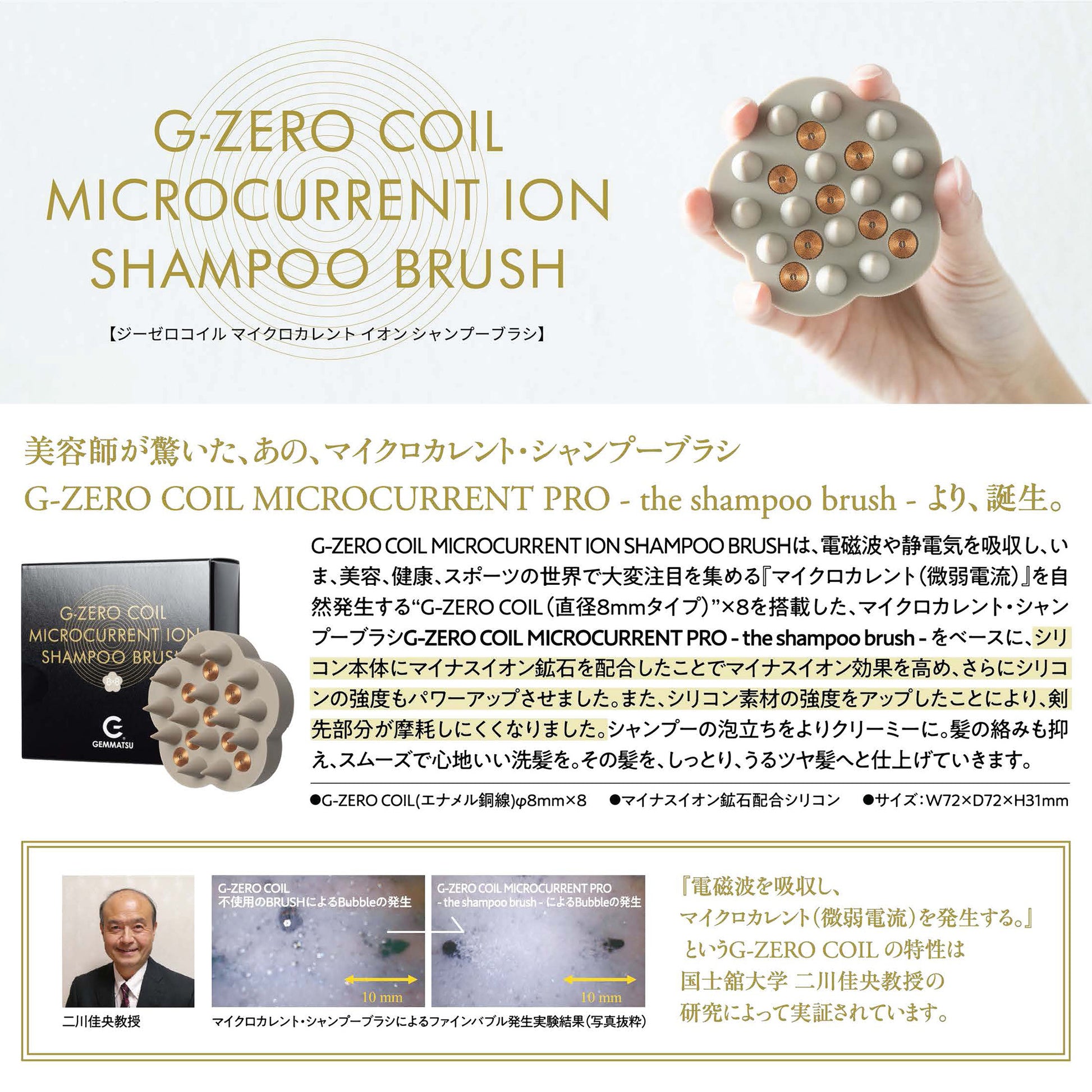 G-ZERO COIL Microcurrent Ion Shampoo Brush
