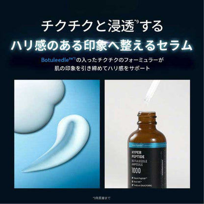 WELLAGE Hyper Peptide Botulinum Ampoule, 50ml