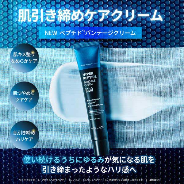 WELLAGE Hyper Peptide Bandage Cream, 50ml