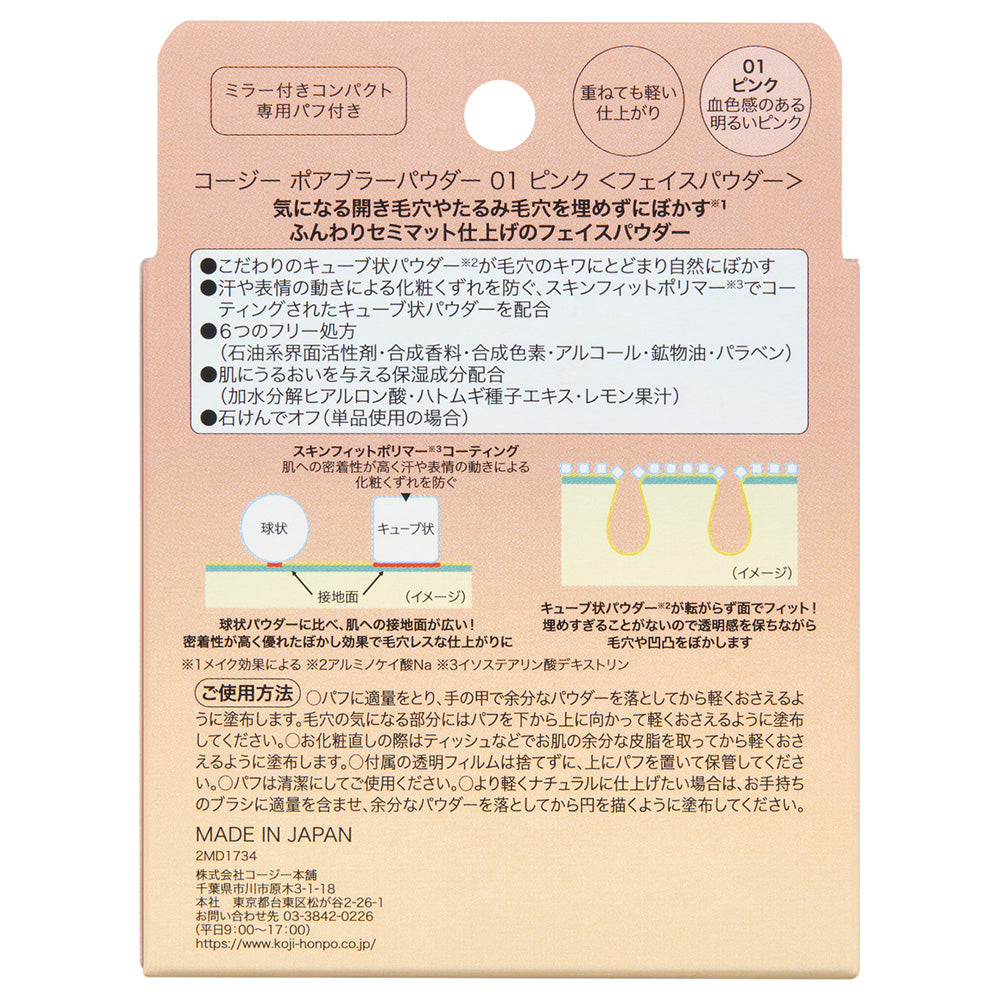 KOJI Pore Blur Powder (01 Pink), 9g