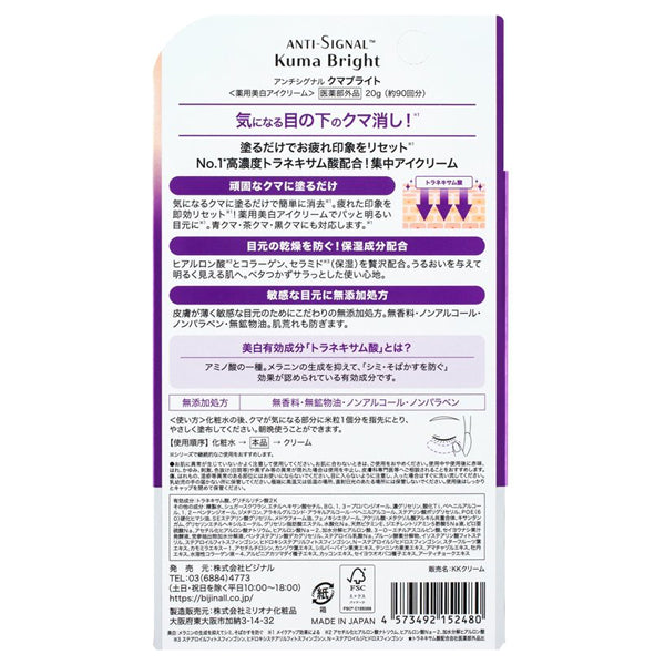 ANTI-SIGNAL Kuma Bright, 20g