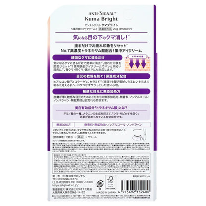 ANTI-SIGNAL Kuma Bright, 20g