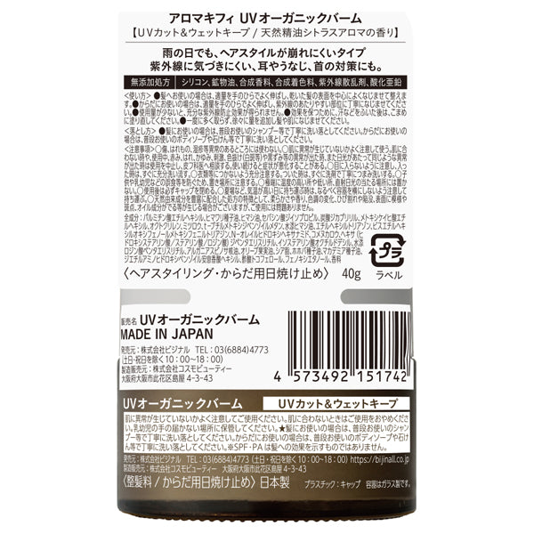 Bignal UV Organic Balm SPF50+ PA++++ (Citrus Aroma), 40g