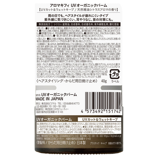 Bignal UV Organic Balm SPF50+ PA++++ (Citrus Aroma), 40g