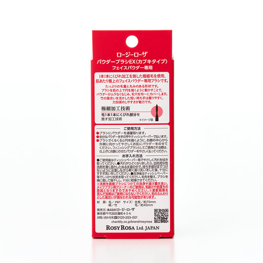 Rosy Rosa Powder Brush EX Kabuki Type