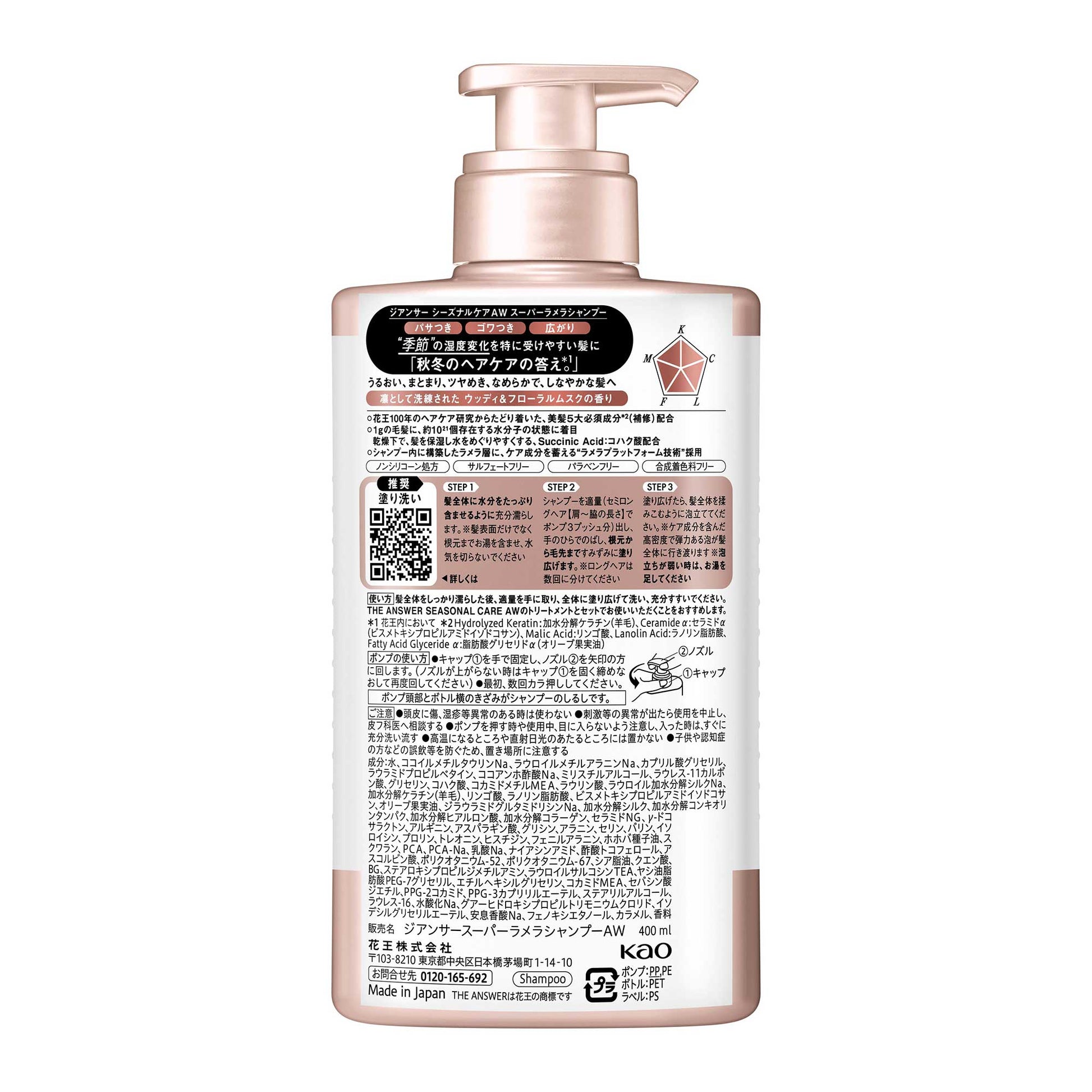 THE ANSWER Seasonal Care AW Super Lamella Shampoo, 400ml (Woody & Floral Musk Scent)
