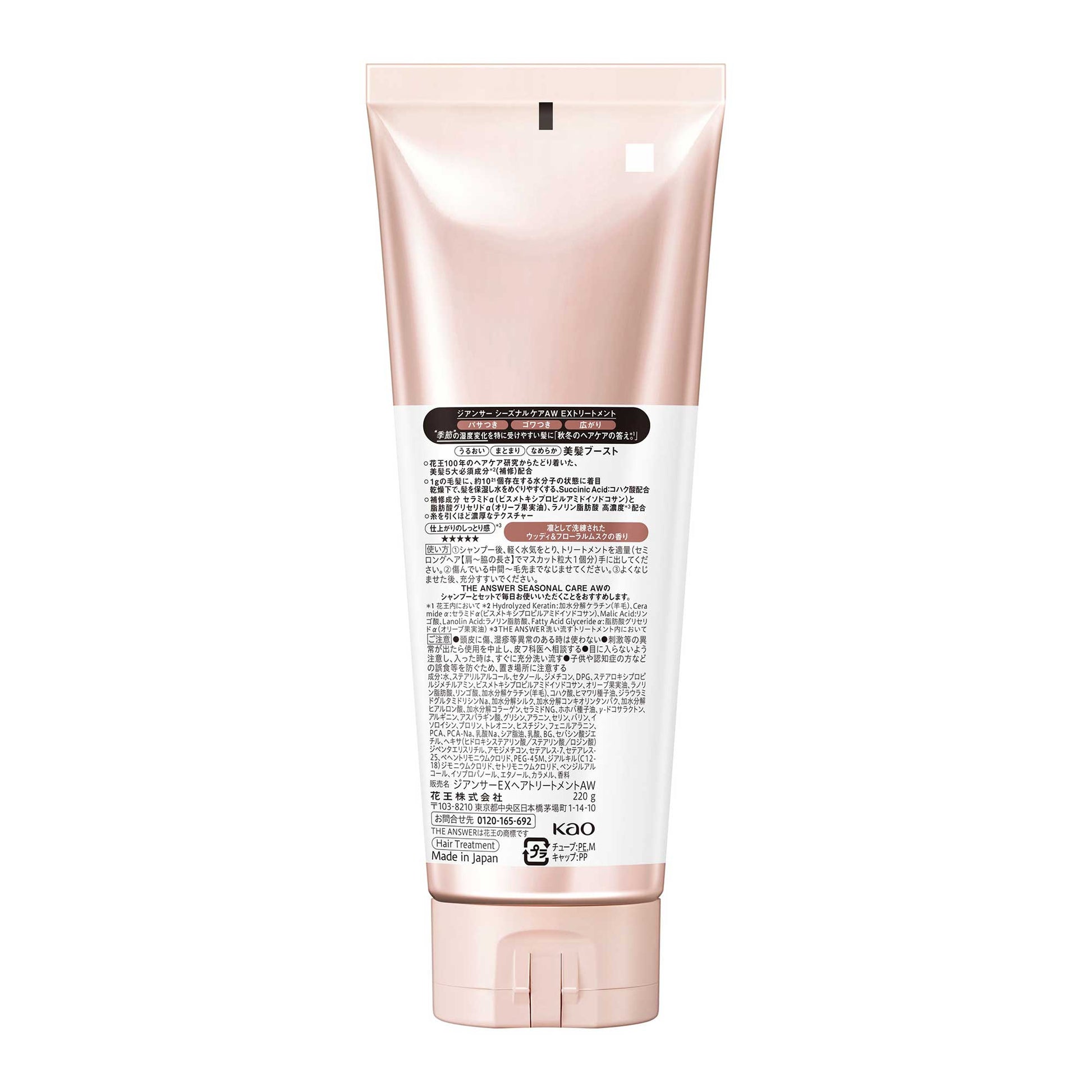 THE ANSWER Seasonal Care AW EX Treatment, 220g (Woody & Floral Musk Scent)