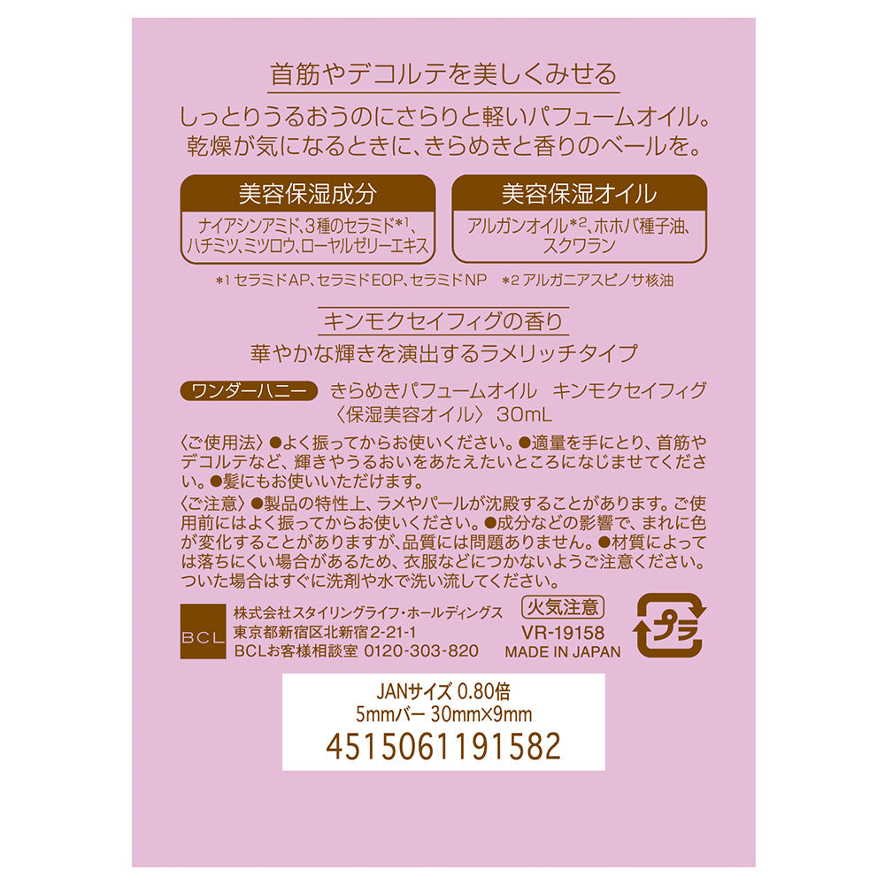 Becua Honey Wonder Honey Shimmer Perfume Oil, Limited Edition, 30ml (Kinmokusei Fig)