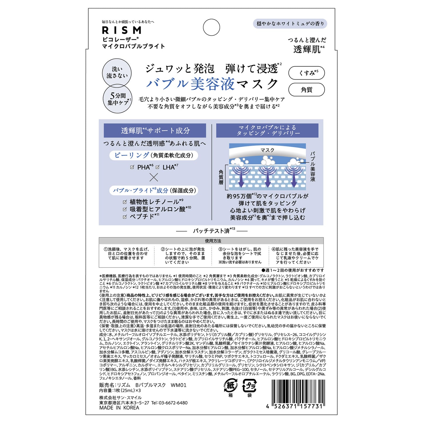RISM Pico Laser Micro Bubble Bright, 3-Sheet Box, 25ml×3