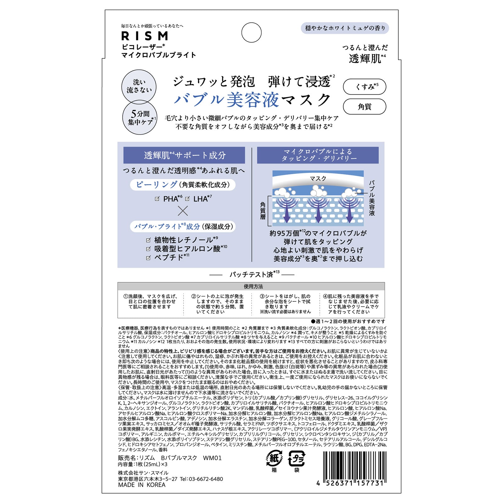 RISM Pico Laser Micro Bubble Bright, 3-Sheet Box, 25ml×3