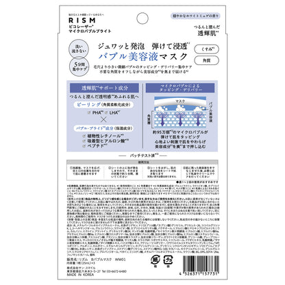 RISM Pico Laser Micro Bubble Bright, 3-Sheet Box, 25ml×3