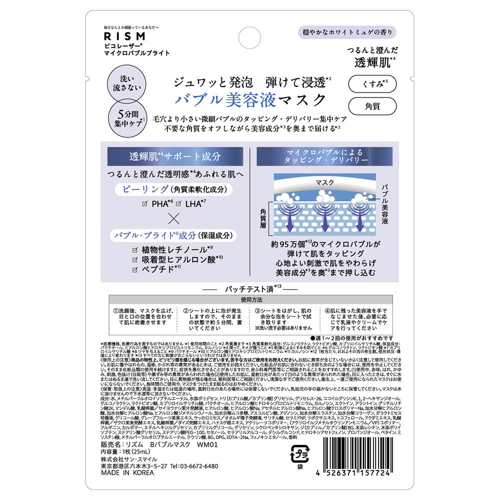 RISM Pico Laser Micro Bubble Bright, Single Pack, 1 Sheet, 25ml