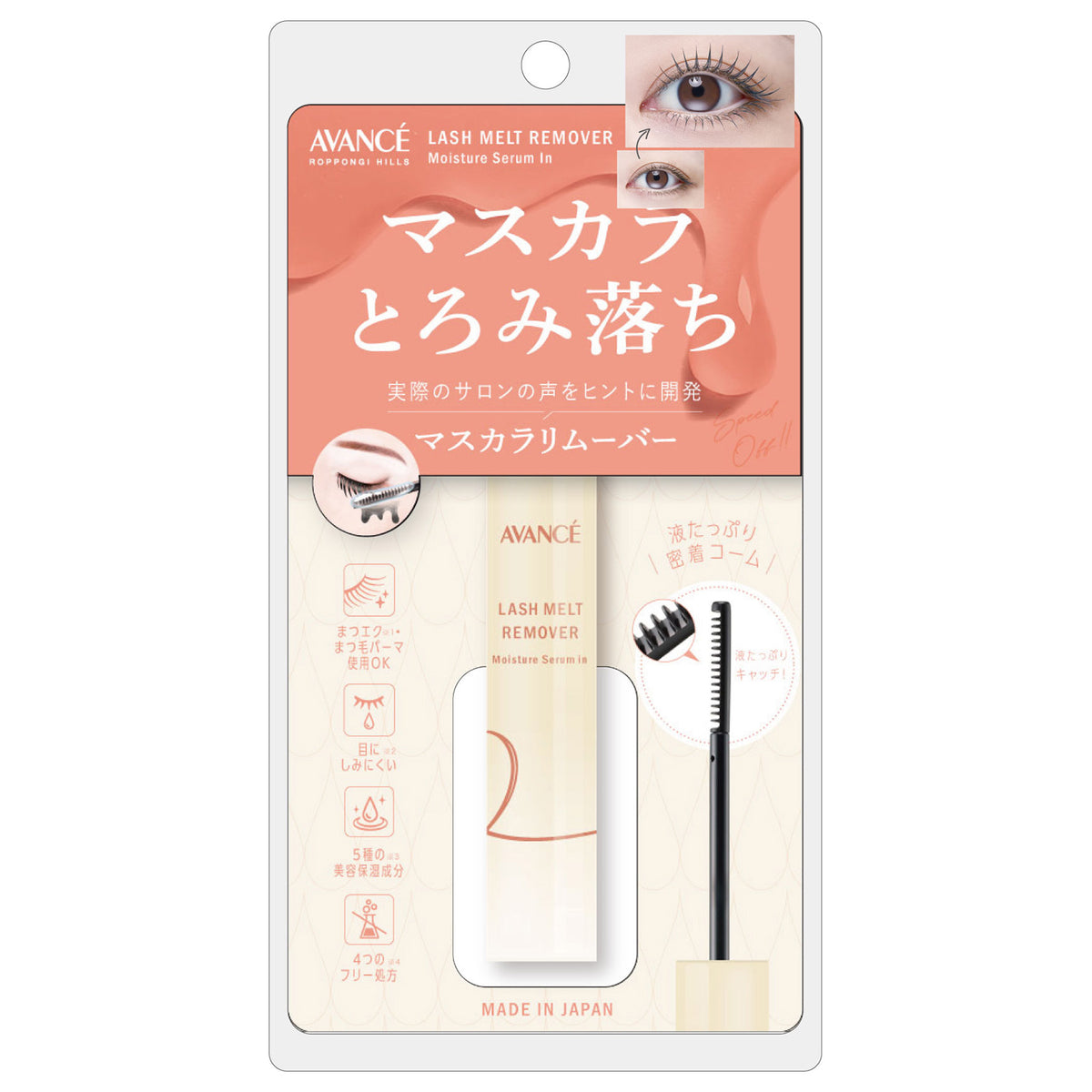 AVANCE Lash Melt Remover, 8ml (Melty Removal)