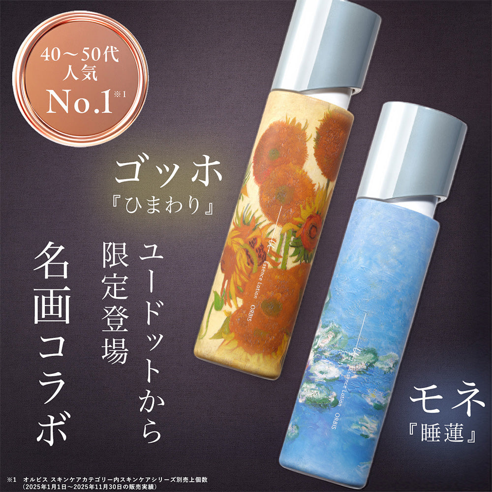 ORBIS U Dot Essence Lotion, Limited Van Gogh Design Bottle, 180ml
