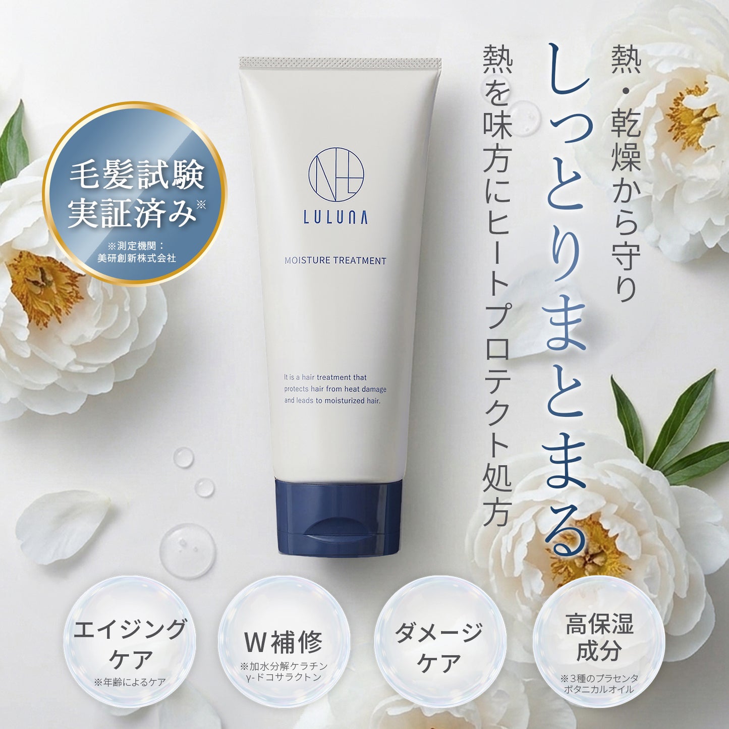 Luluna Moisture Treatment, 200g