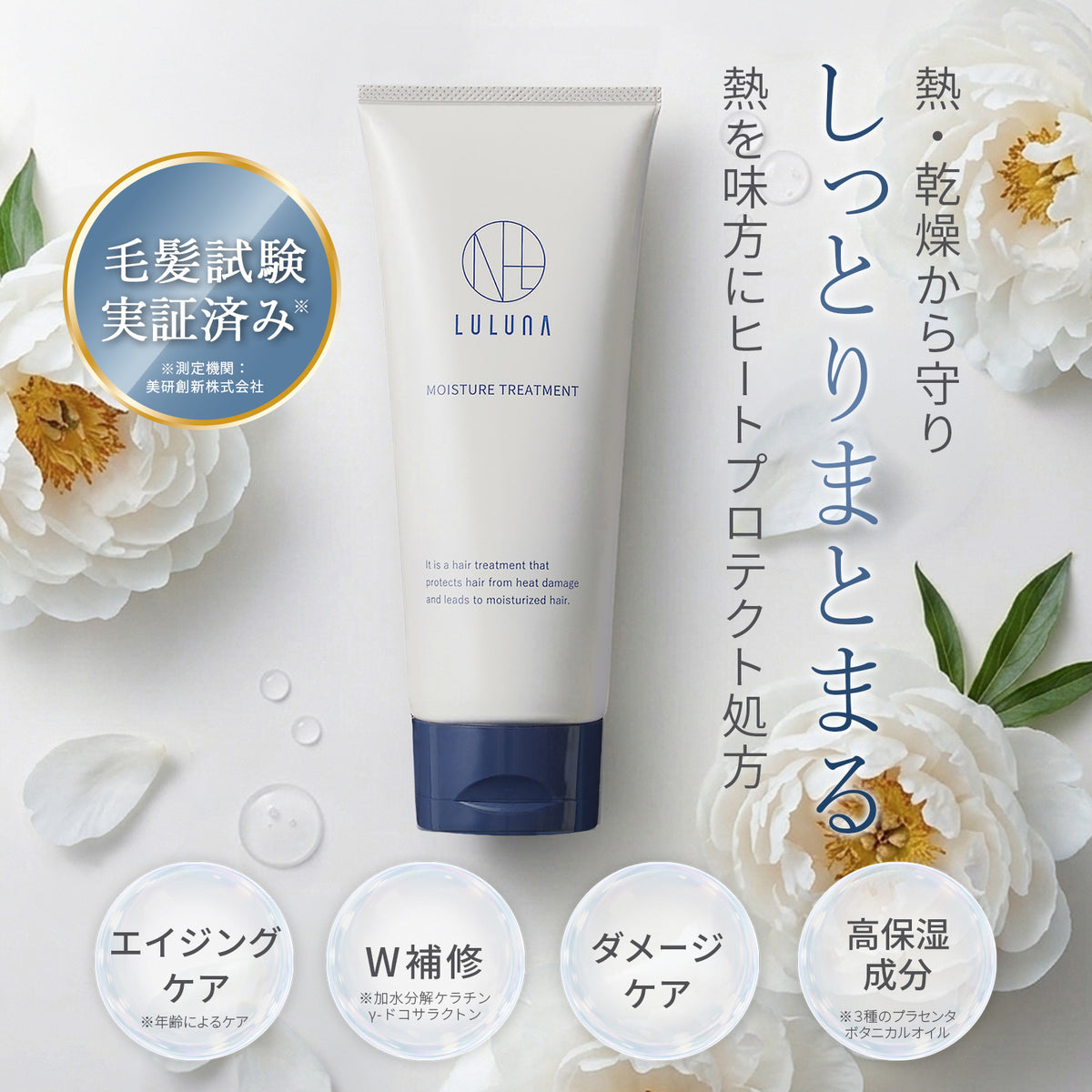 Luluna Moisture Treatment, 200g