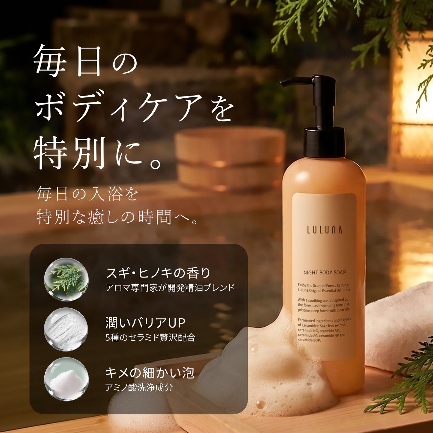 Luluna Night Body Soap, 300ml