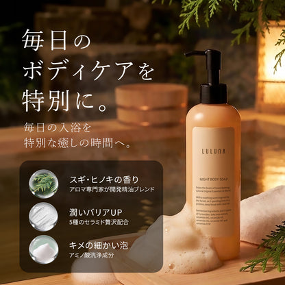 Luluna Night Body Soap, 300ml