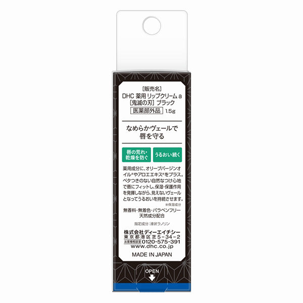 DHC Medicated Lip Balm Demon Slayer Edition (Black)