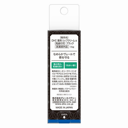 DHC Medicated Lip Balm Demon Slayer Edition (Black)