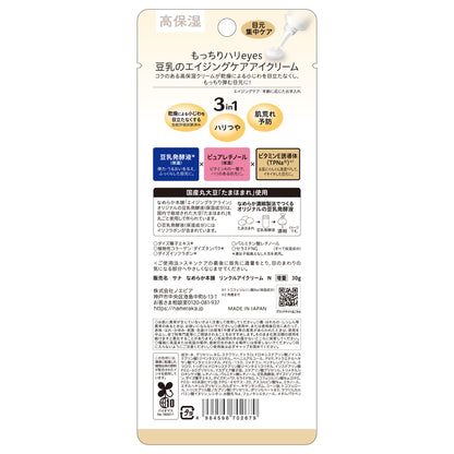 Nameraka Honpo Wrinkle Eye Cream N, 30g Bonus Size