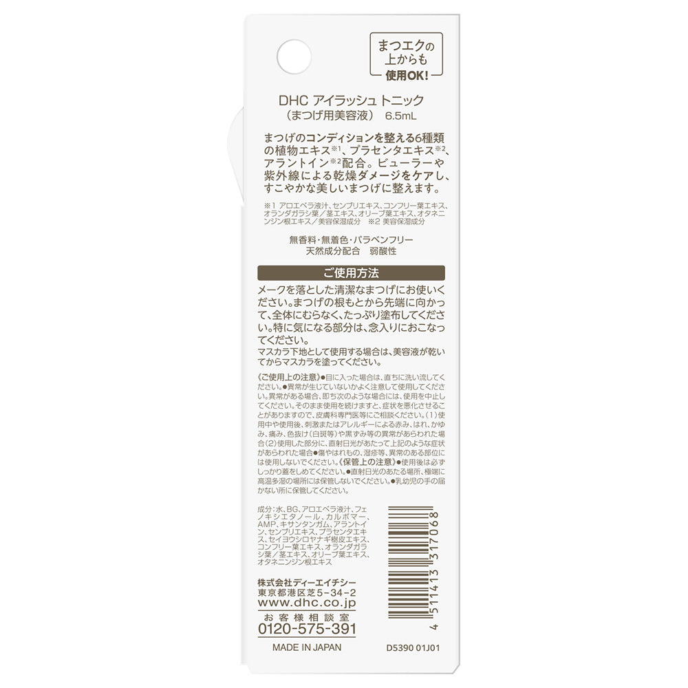 DHC Eyelash Tonic, 6.5ml