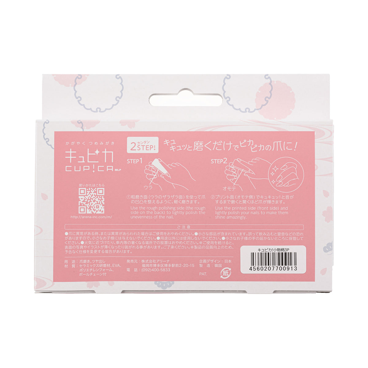 Arena Nail Buffer Cupica! (Small Items Print), 3-Pack