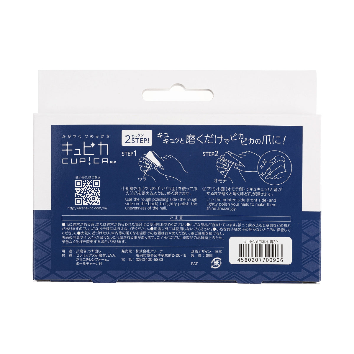 Arena Nail Buffer Cupica! (Japan Blue), 3-Pack
